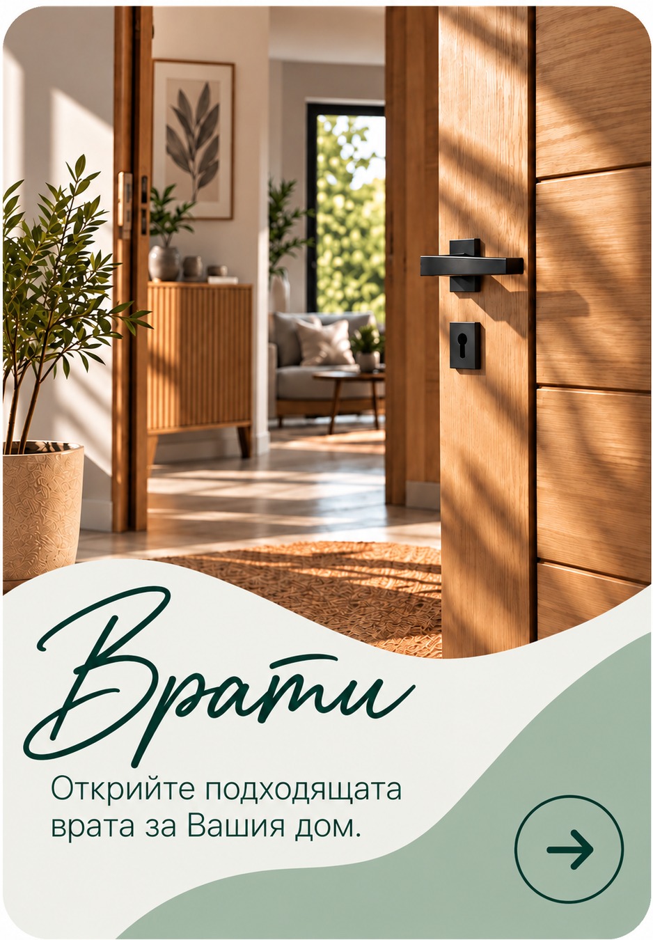 Врати