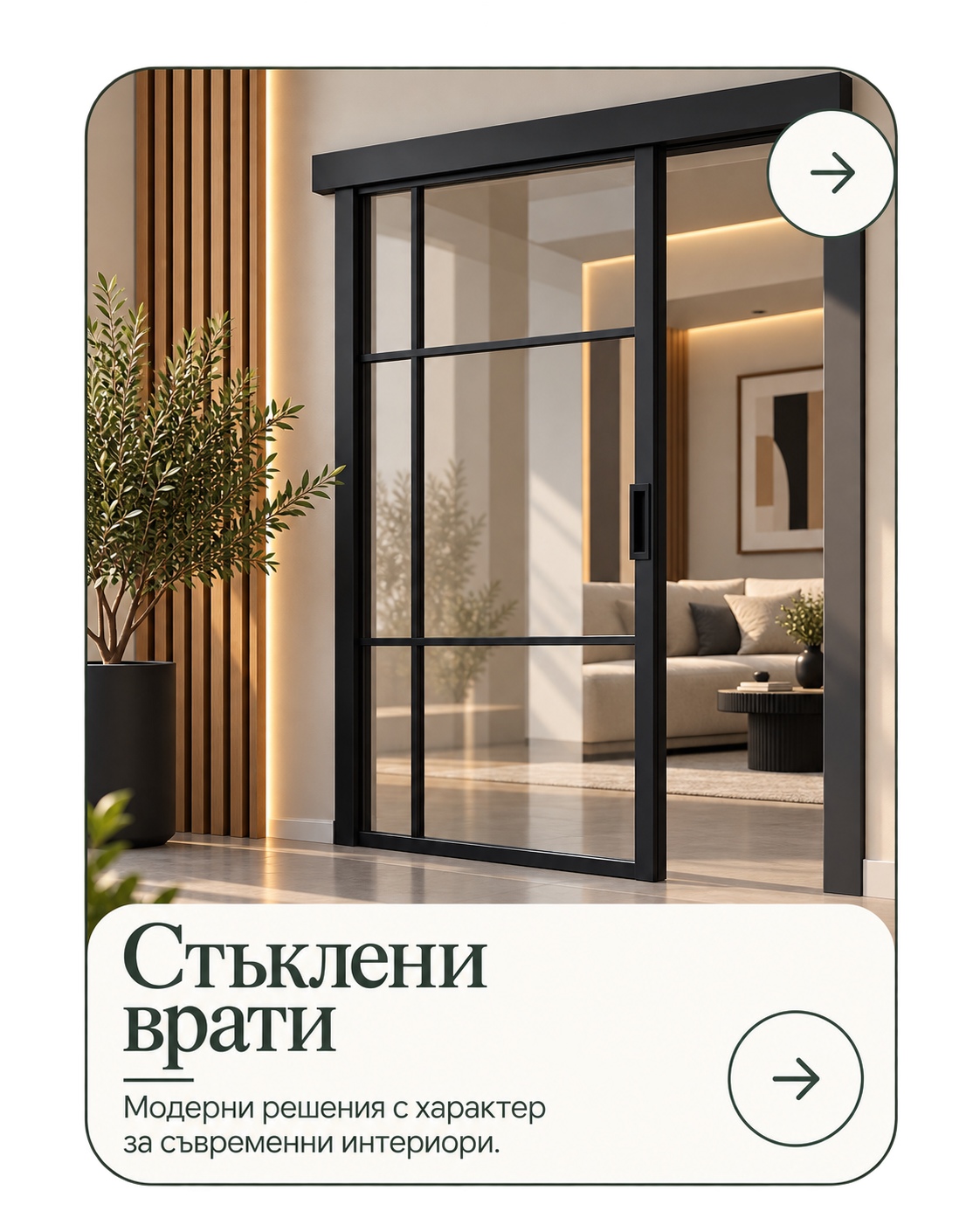 Стъклени врати