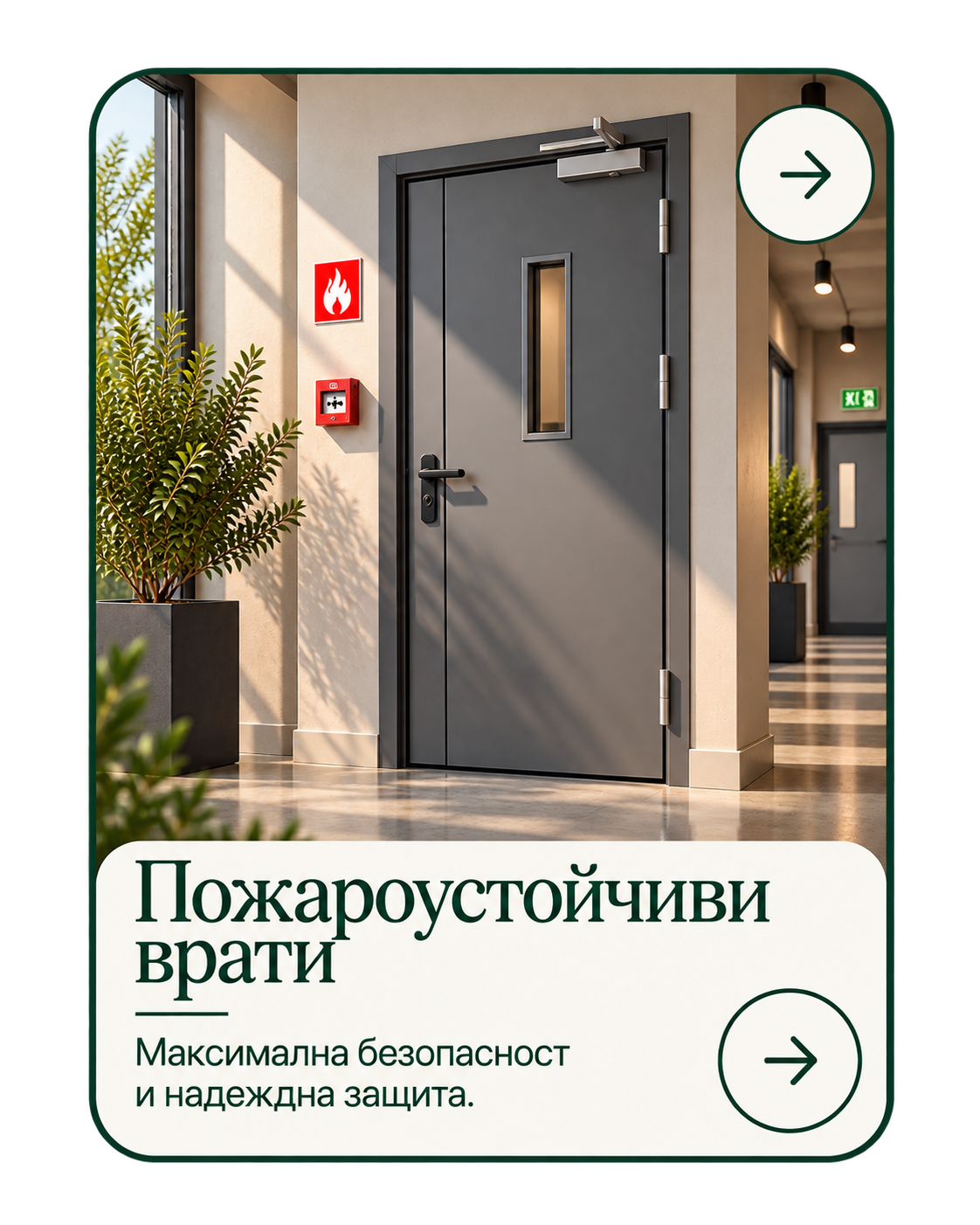 Пожароустойчиви врати