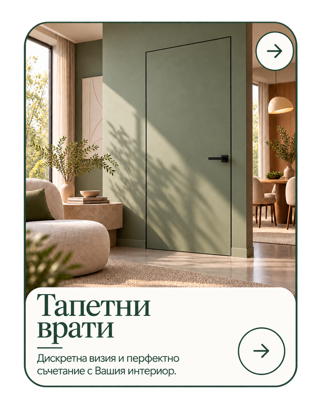 Тапетни врати